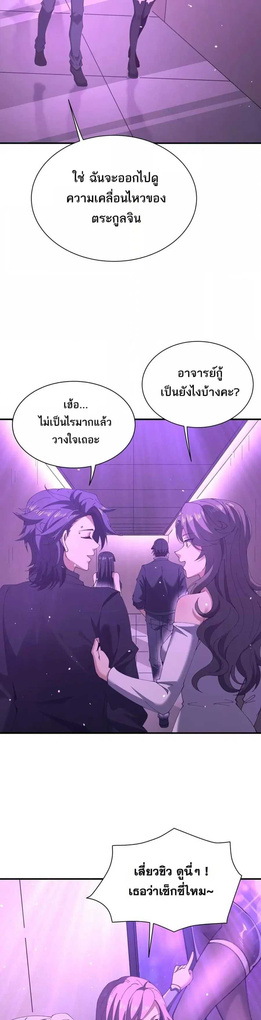 I am Drako Majstor ไหนใครว่าผู้คุมมังกร เป็นอาชีพที่อ่อนแอที่สุดไงล่ะ ตอนที่ 112 หน้า 3