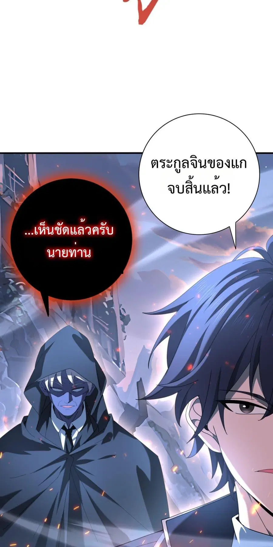 I am Drako Majstor ไหนใครว่าผู้คุมมังกร เป็นอาชีพที่อ่อนแอที่สุดไงล่ะ ตอนที่ 113 หน้า 3