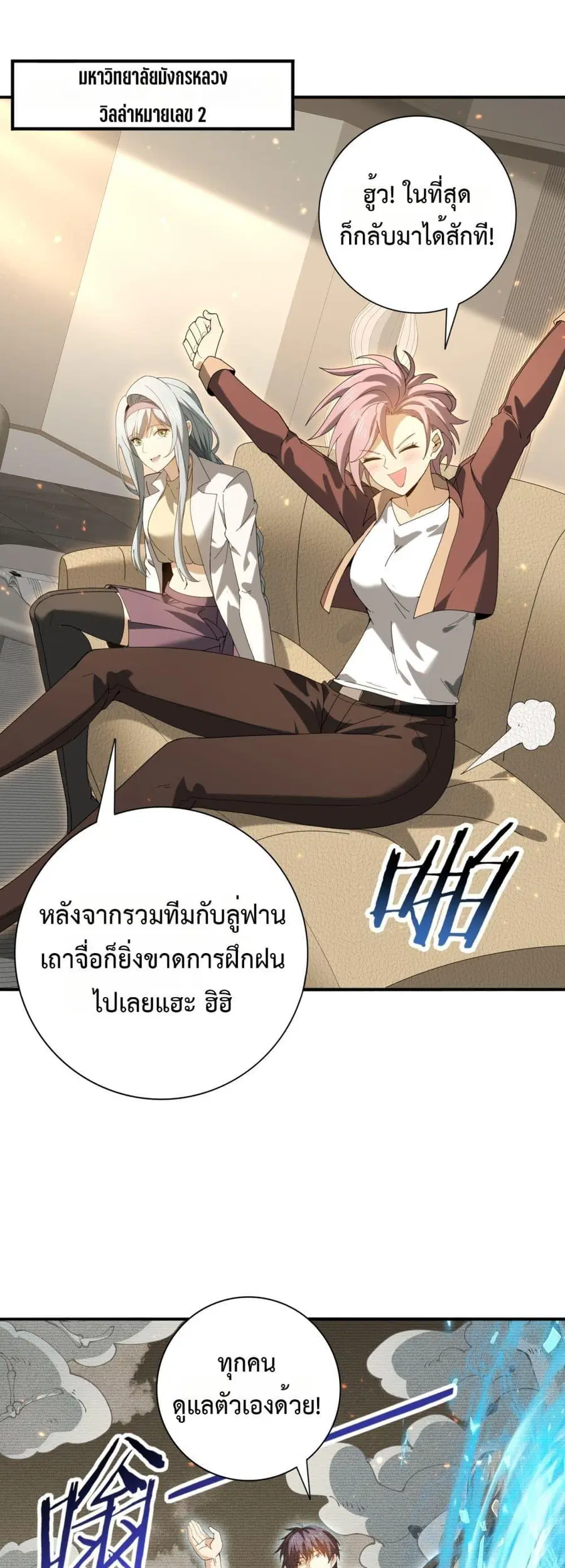 I am Drako Majstor ไหนใครว่าผู้คุมมังกร เป็นอาชีพที่อ่อนแอที่สุดไงล่ะ ตอนที่ 114 หน้า 2