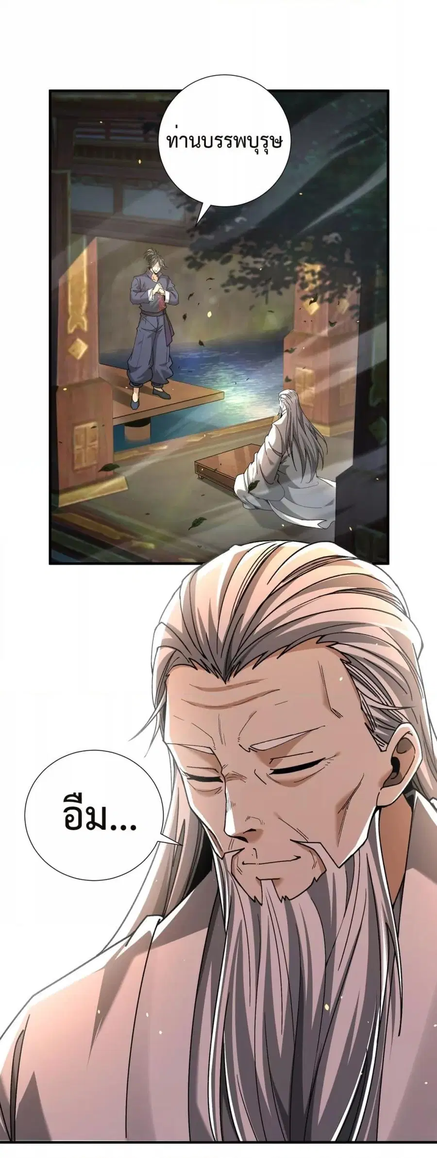 I am Drako Majstor ไหนใครว่าผู้คุมมังกร เป็นอาชีพที่อ่อนแอที่สุดไงล่ะ ตอนที่ 117 หน้า 2