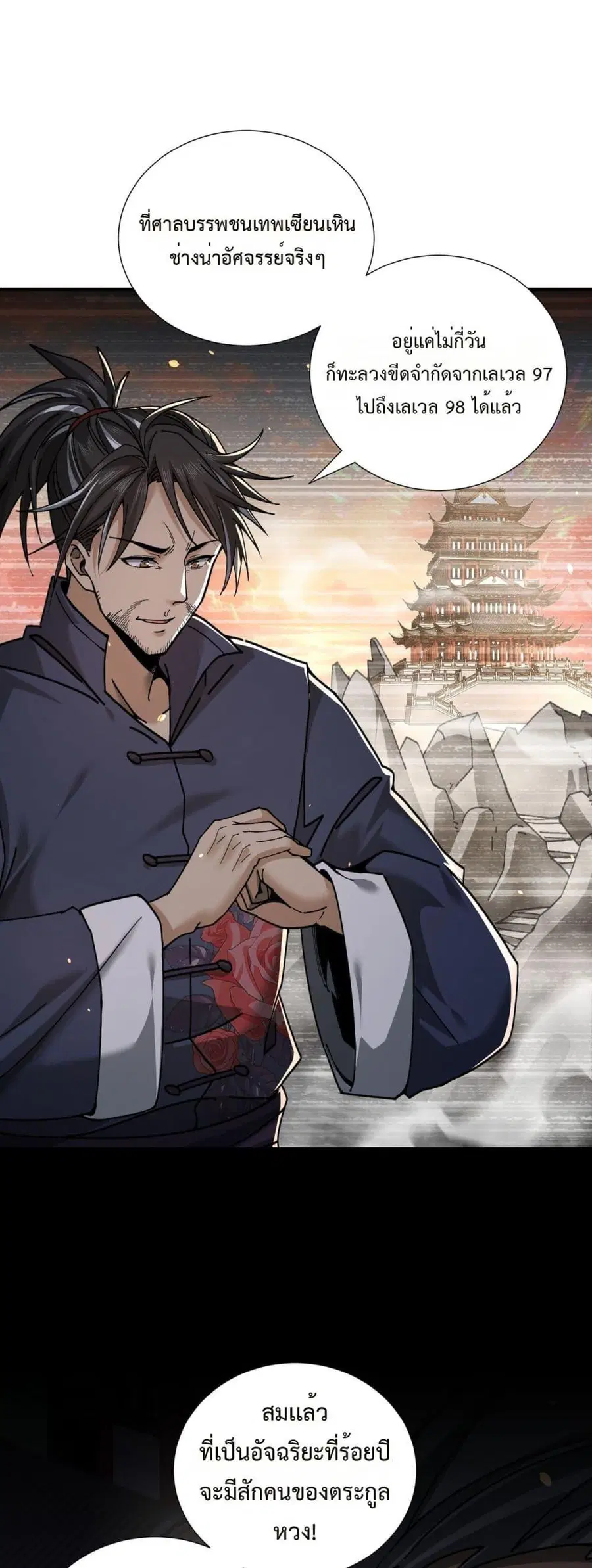 I am Drako Majstor ไหนใครว่าผู้คุมมังกร เป็นอาชีพที่อ่อนแอที่สุดไงล่ะ ตอนที่ 117 หน้า 3