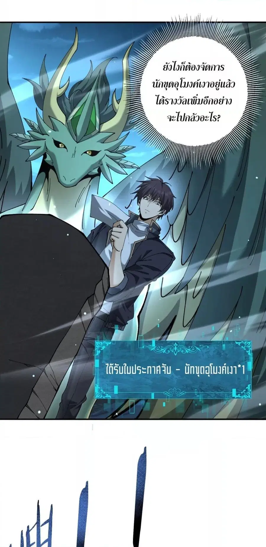 I am Drako Majstor ไหนใครว่าผู้คุมมังกร เป็นอาชีพที่อ่อนแอที่สุดไงล่ะ ตอนที่ 120 หน้า 2