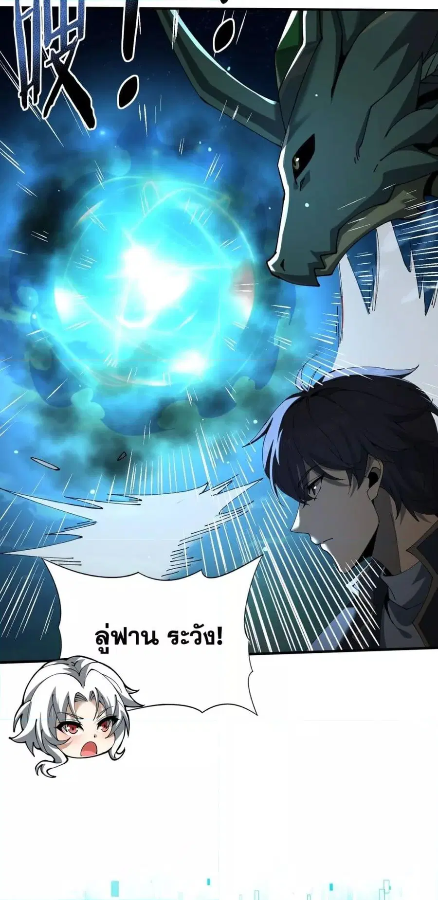 I am Drako Majstor ไหนใครว่าผู้คุมมังกร เป็นอาชีพที่อ่อนแอที่สุดไงล่ะ ตอนที่ 120 หน้า 3