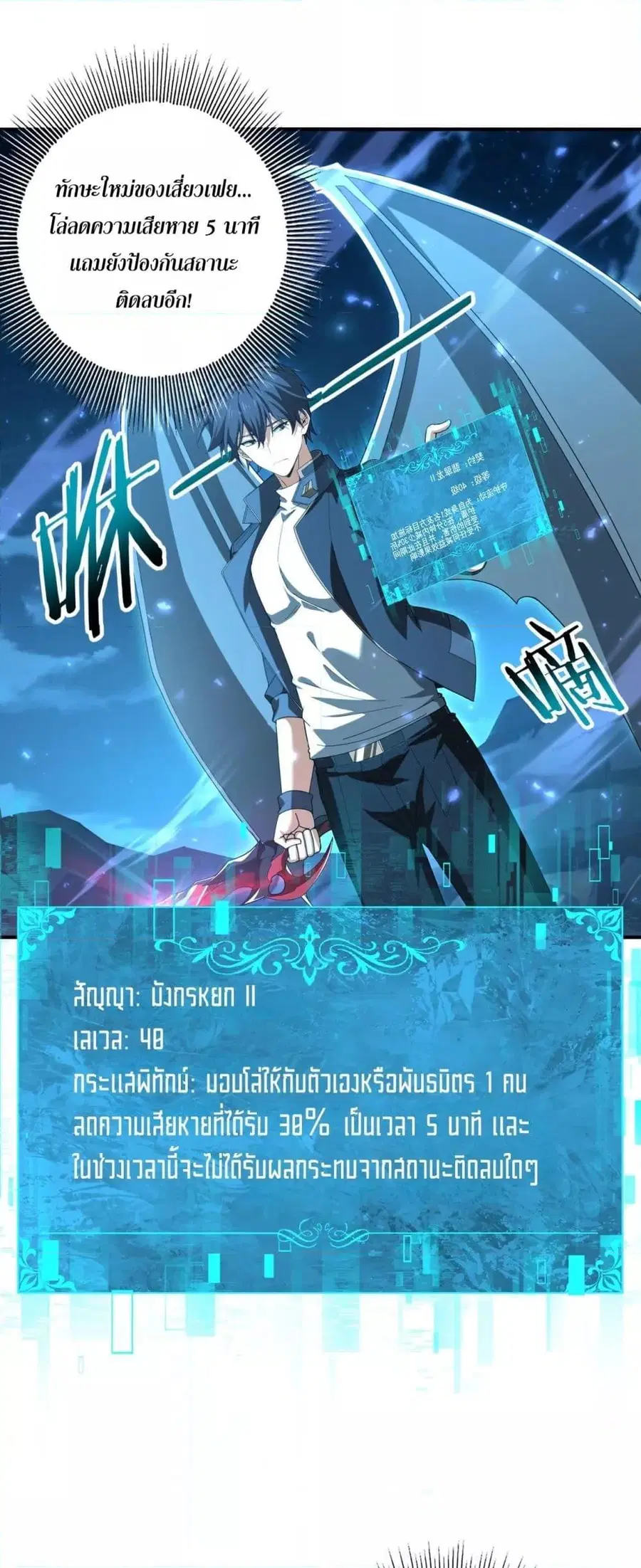 I am Drako Majstor ตอนที่ 121 หน้า 2