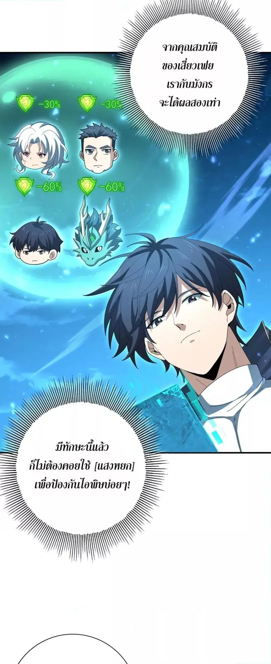 I am Drako Majstor ตอนที่ 121 หน้า 3
