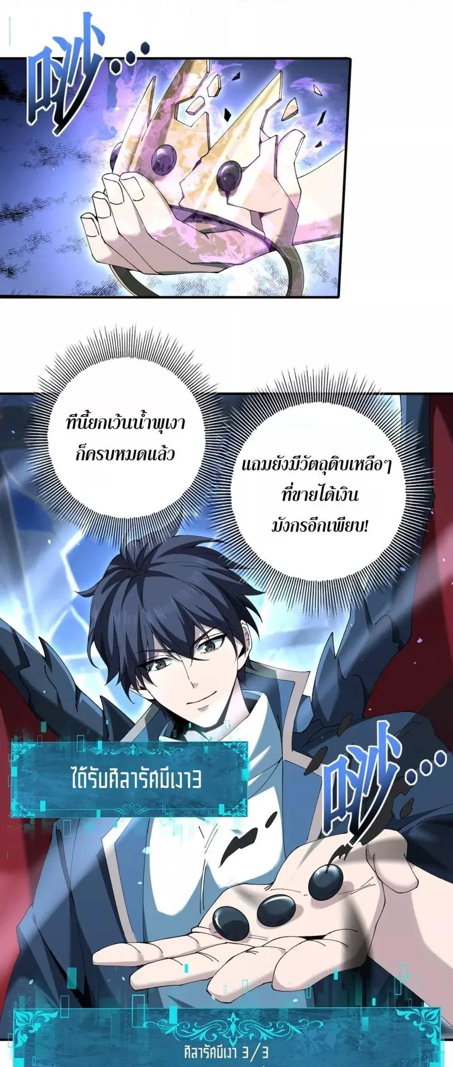 I am Drako Majstor ไหนใครว่าผู้คุมมังกร เป็นอาชีพที่อ่อนแอที่สุดไงล่ะ ตอนที่ 123 หน้า 3
