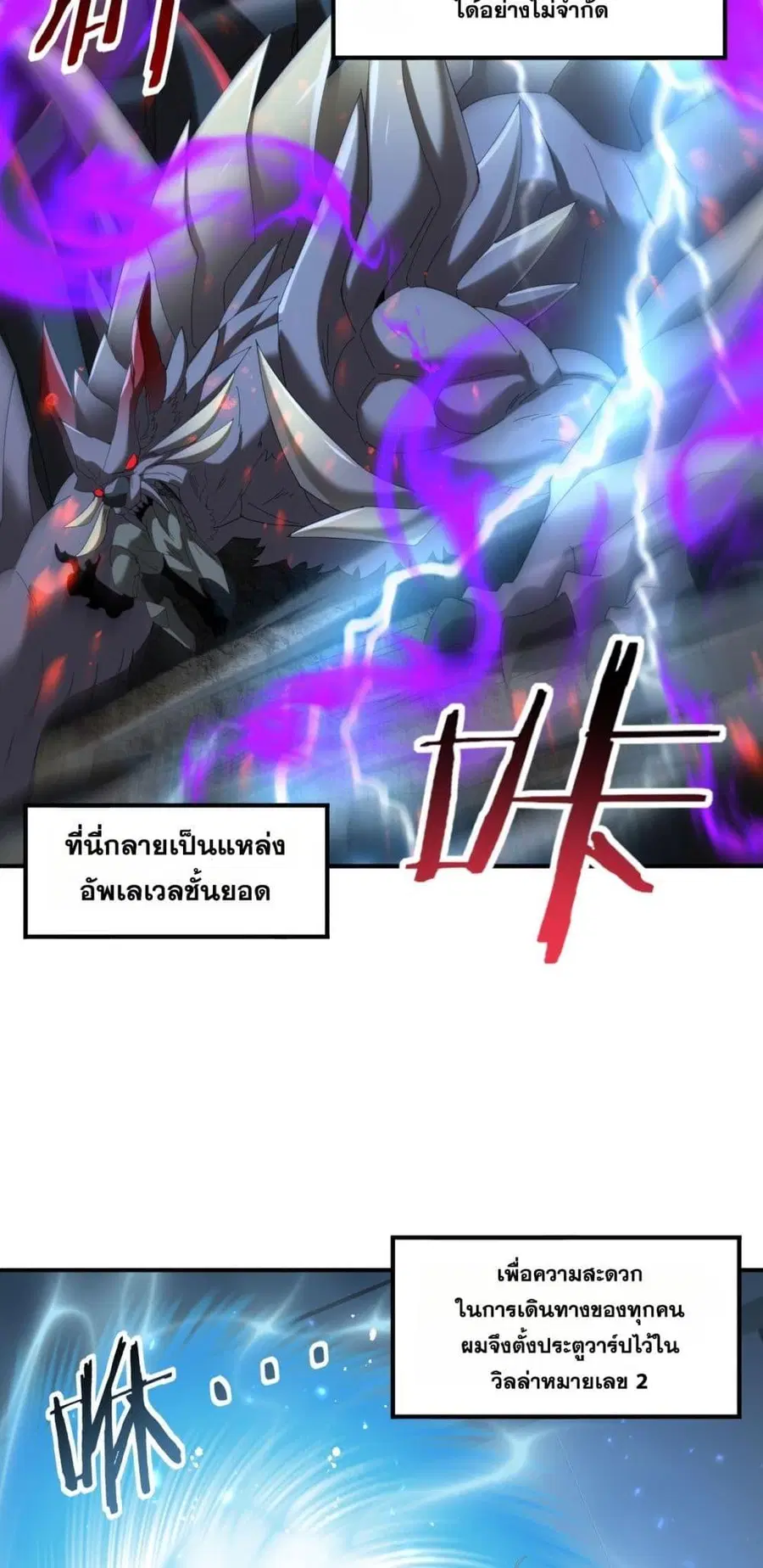 I am Drako Majstor ไหนใครว่าผู้คุมมังกร เป็นอาชีพที่อ่อนแอที่สุดไงล่ะ ตอนที่ 124 หน้า 3