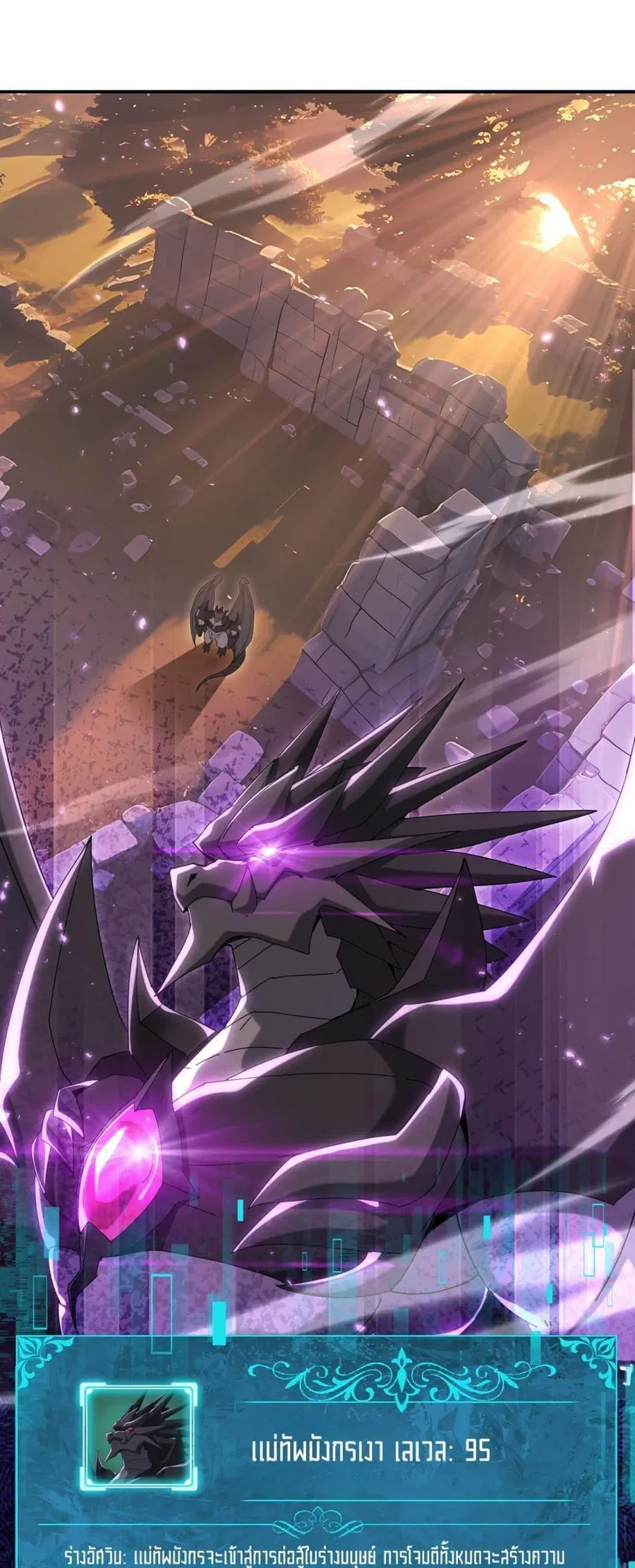 I am Drako Majstor ตอนที่ 125 หน้า 2