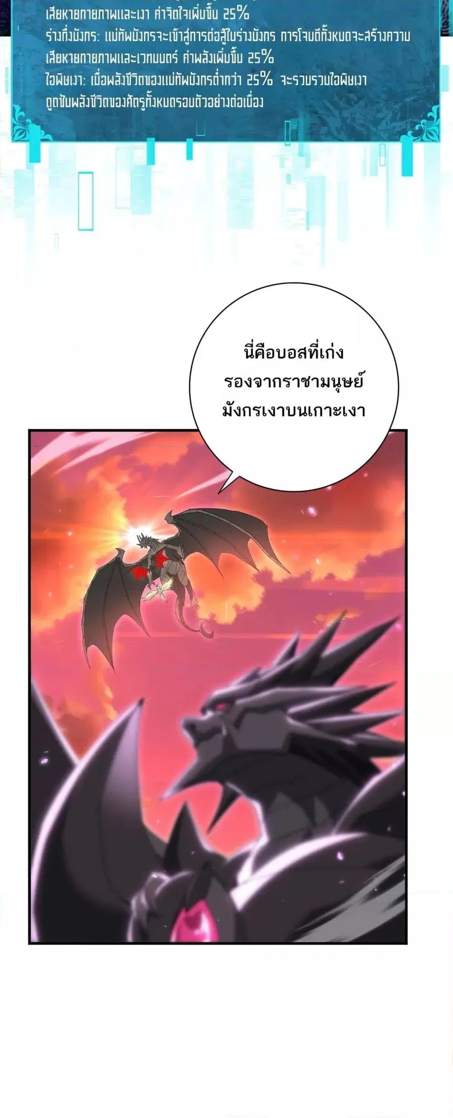 I am Drako Majstor ตอนที่ 125 หน้า 3