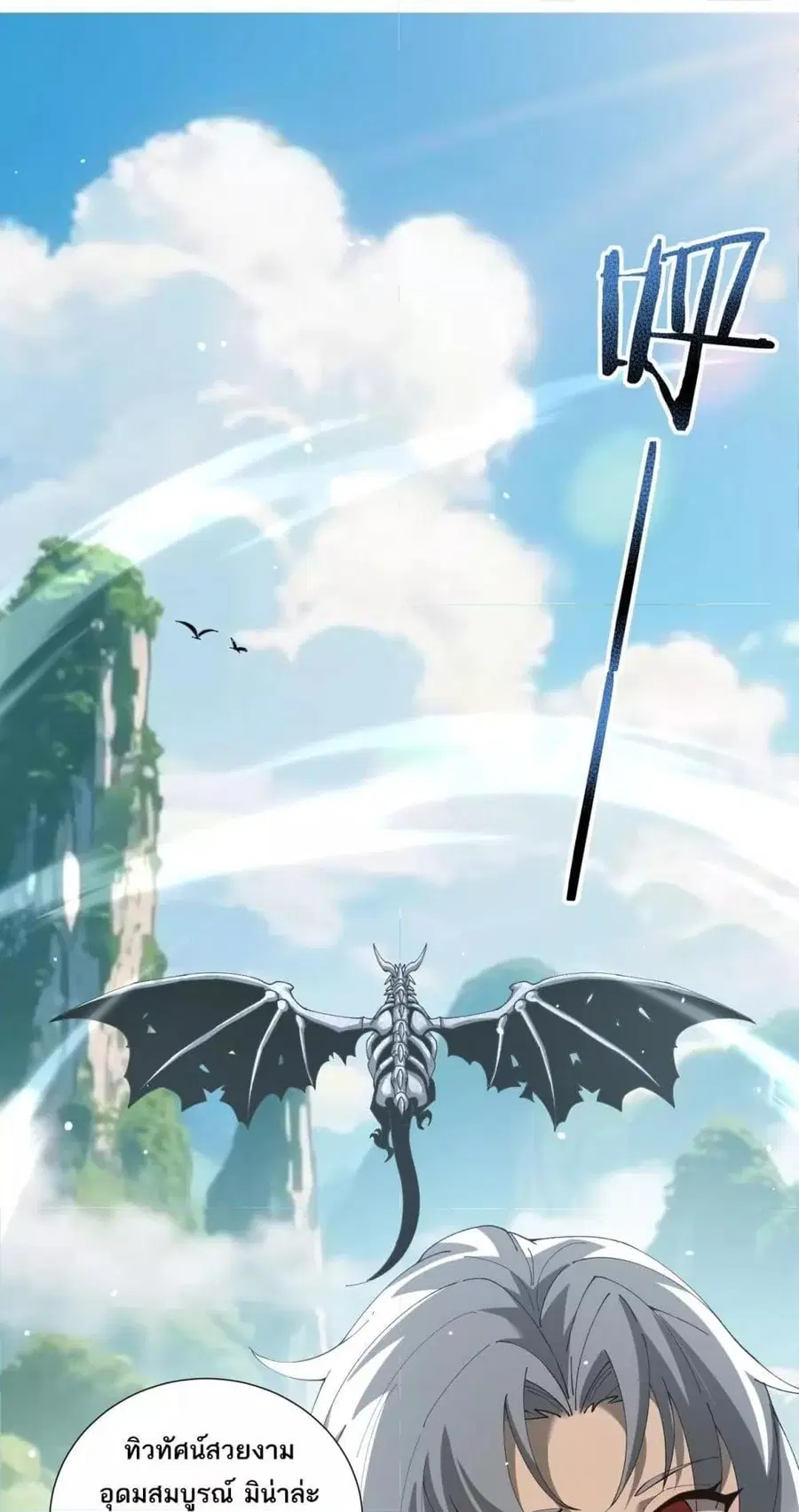 I am Drako Majstor ไหนใครว่าผู้คุมมังกร เป็นอาชีพที่อ่อนแอที่สุดไงล่ะ ตอนที่ 126 หน้า 2