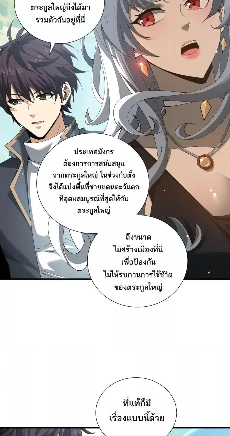 I am Drako Majstor ไหนใครว่าผู้คุมมังกร เป็นอาชีพที่อ่อนแอที่สุดไงล่ะ ตอนที่ 126 หน้า 3