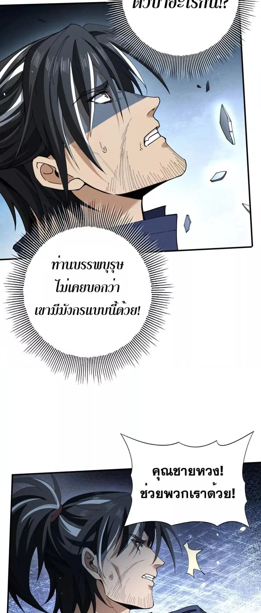 I am Drako Majstor ไหนใครว่าผู้คุมมังกร เป็นอาชีพที่อ่อนแอที่สุดไงล่ะ ตอนที่ 129 หน้า 3