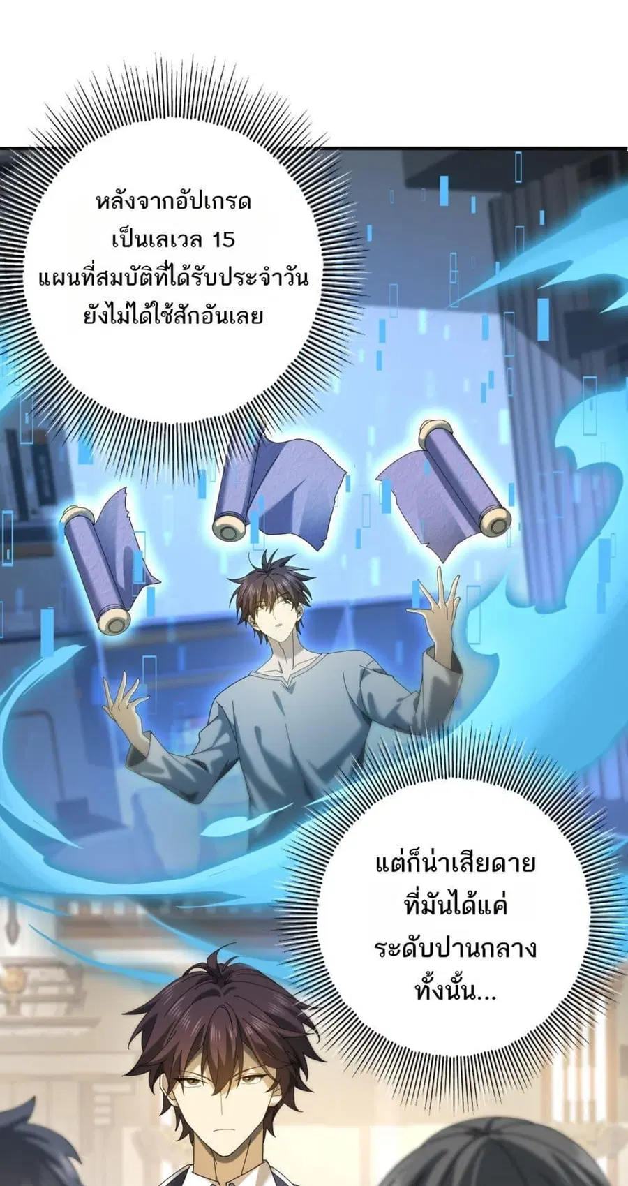 I am Drako Majstor ไหนใครว่าผู้คุมมังกร เป็นอาชีพที่อ่อนแอที่สุดไงล่ะ ตอนที่ 13 หน้า 2
