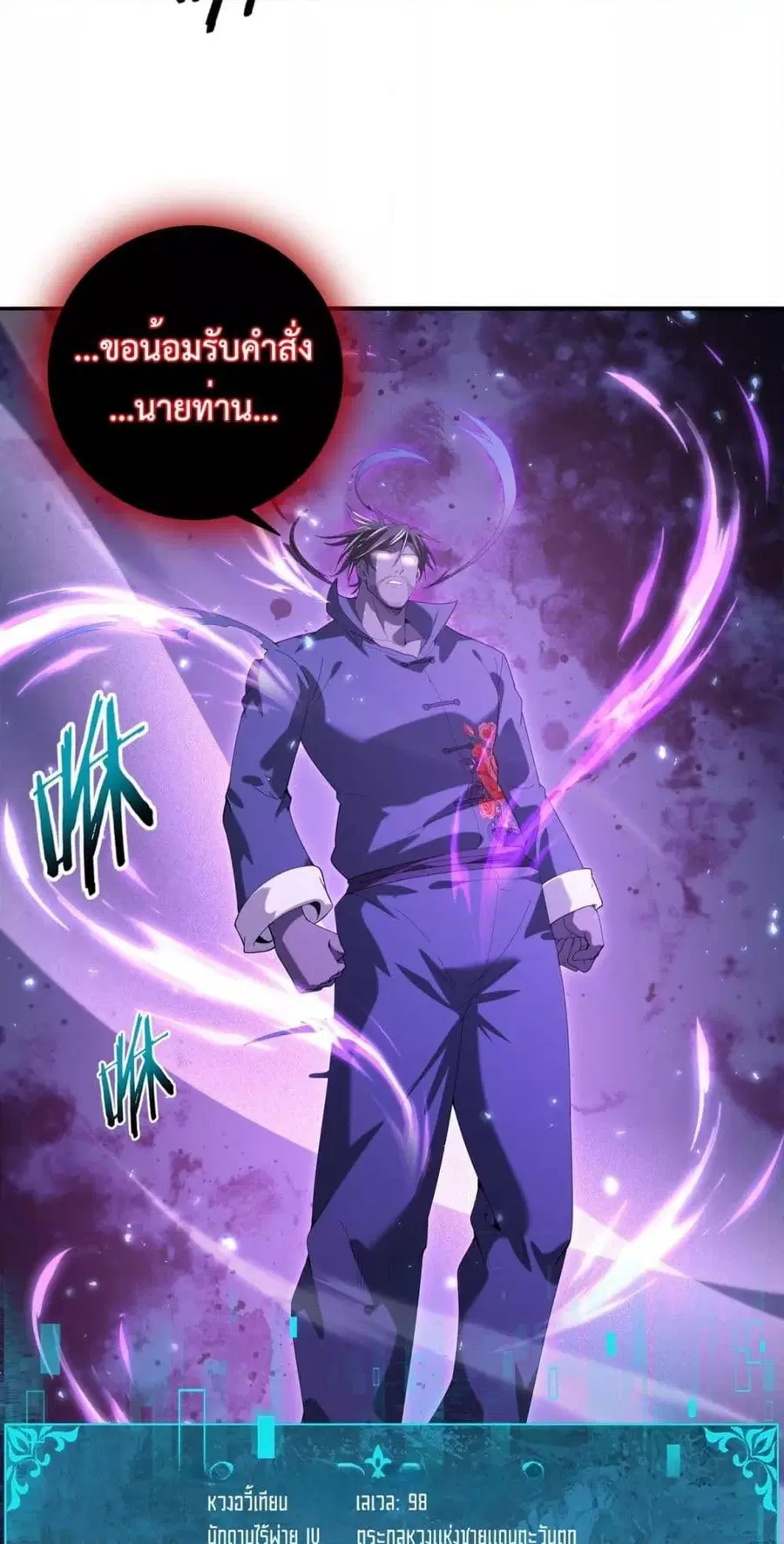 I am Drako Majstor ไหนใครว่าผู้คุมมังกร เป็นอาชีพที่อ่อนแอที่สุดไงล่ะ ตอนที่ 130 หน้า 3