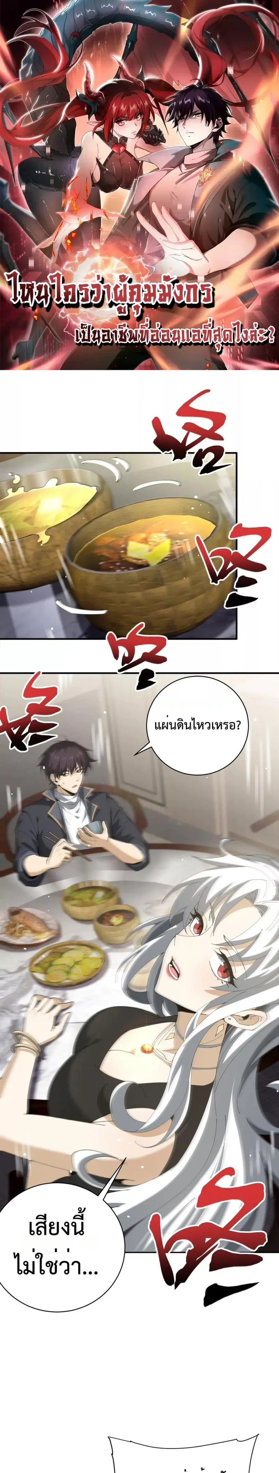 I am Drako Majstor ไหนใครว่าผู้คุมมังกร เป็นอาชีพที่อ่อนแอที่สุดไงล่ะ ตอนที่ 131 หน้า 1
