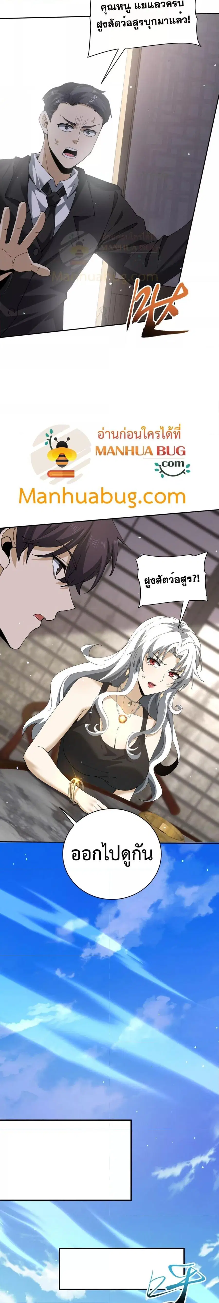 I am Drako Majstor ไหนใครว่าผู้คุมมังกร เป็นอาชีพที่อ่อนแอที่สุดไงล่ะ ตอนที่ 131 หน้า 2