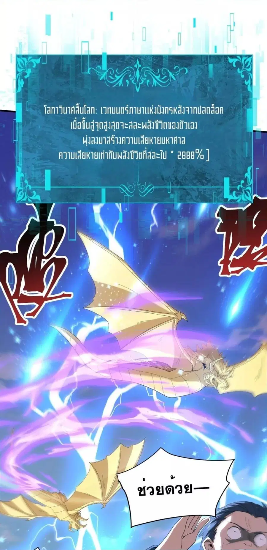 I am Drako Majstor ตอนที่ 132 หน้า 2