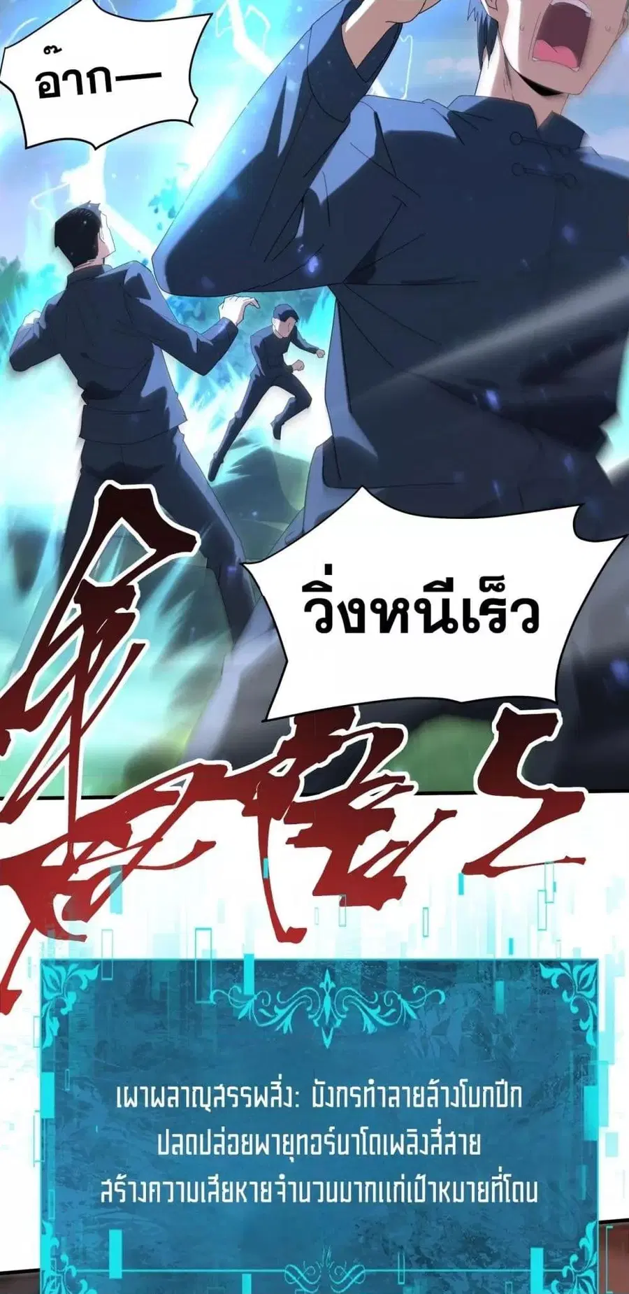 I am Drako Majstor ตอนที่ 132 หน้า 3