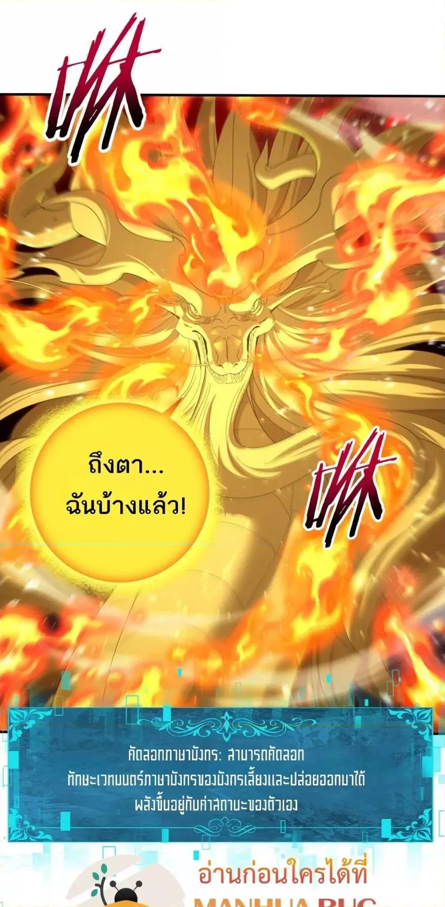 I am Drako Majstor ตอนที่ 133 หน้า 2