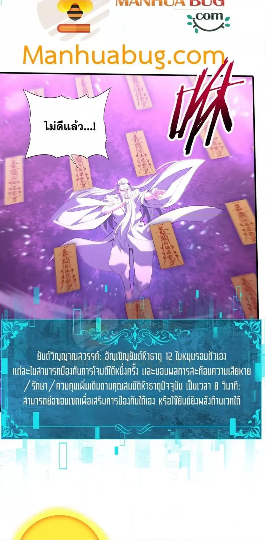 I am Drako Majstor ตอนที่ 133 หน้า 3