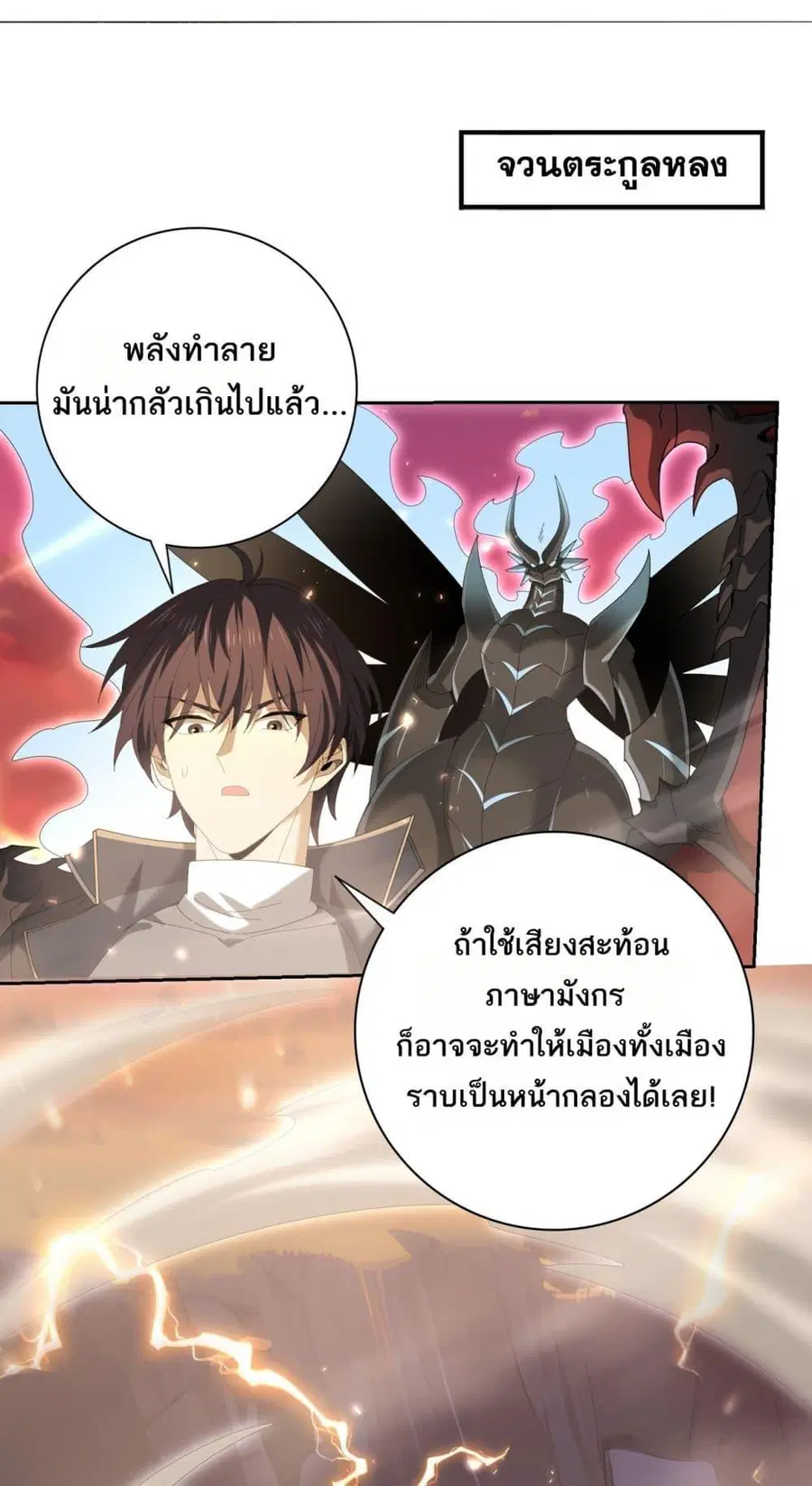 I am Drako Majstor ไหนใครว่าผู้คุมมังกร เป็นอาชีพที่อ่อนแอที่สุดไงล่ะ ตอนที่ 134 หน้า 2