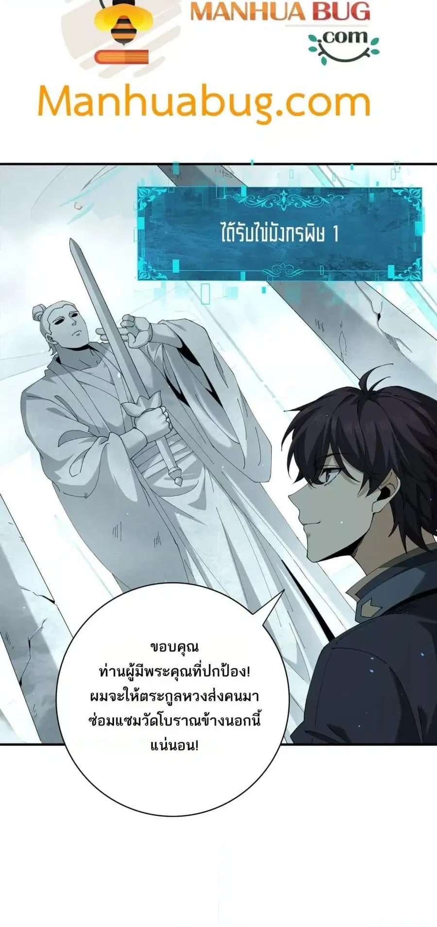I am Drako Majstor ตอนที่ 135 หน้า 3