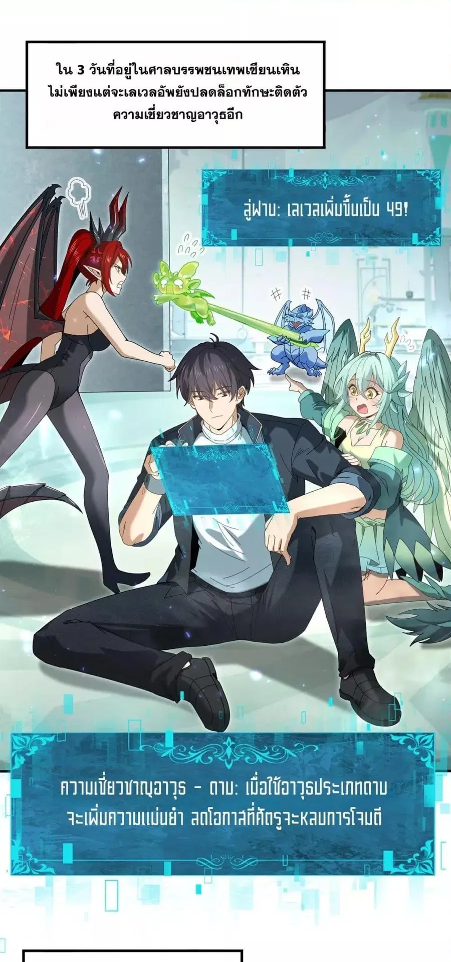 I am Drako Majstor ตอนที่ 136 หน้า 2
