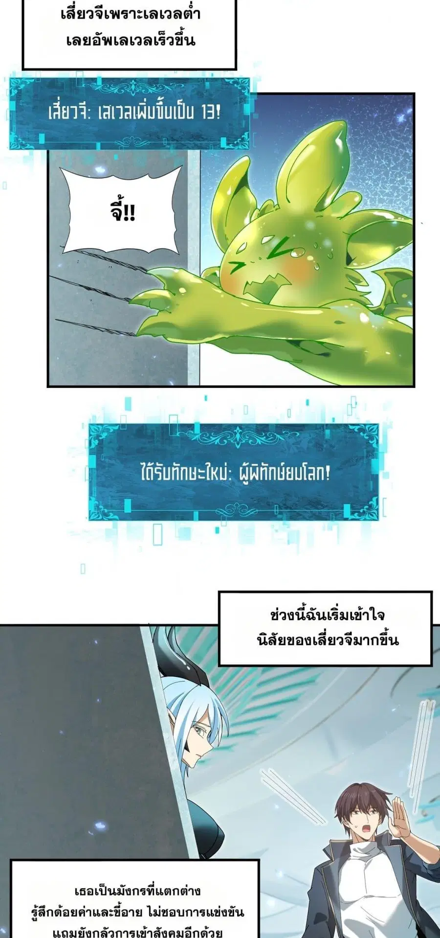 I am Drako Majstor ตอนที่ 136 หน้า 3