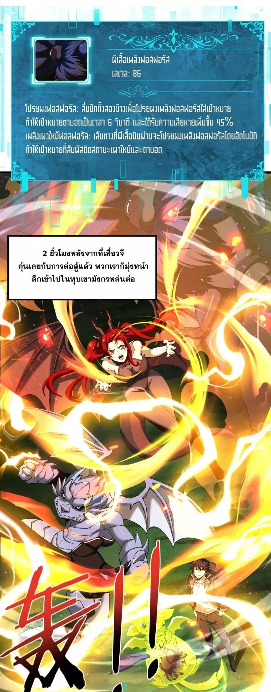 I am Drako Majstor ตอนที่ 138 หน้า 2
