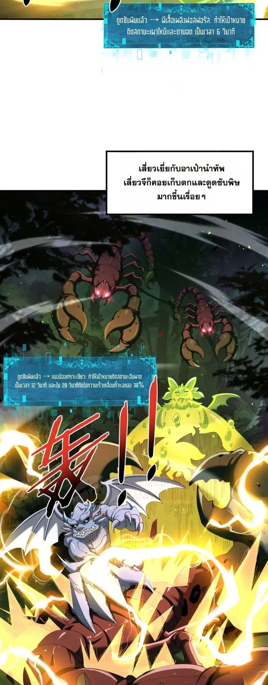 I am Drako Majstor ตอนที่ 138 หน้า 3