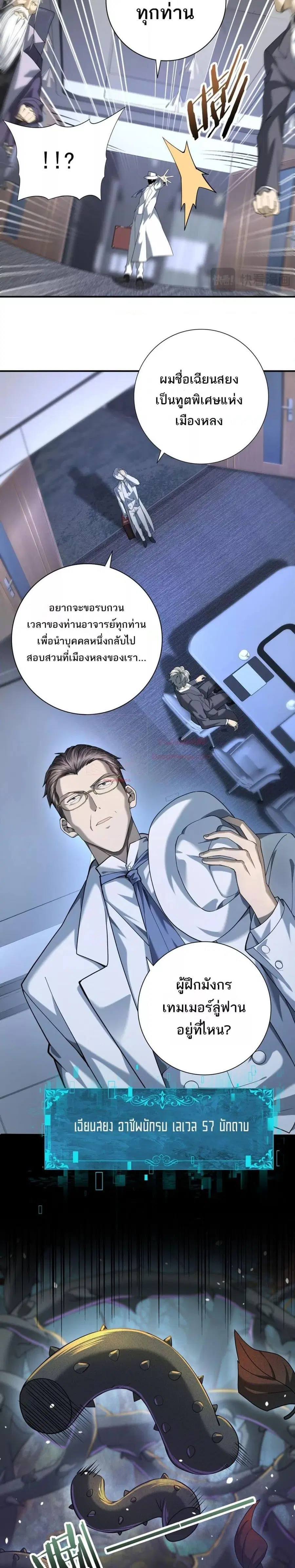 I am Drako Majstor ตอนที่ 14 หน้า 2