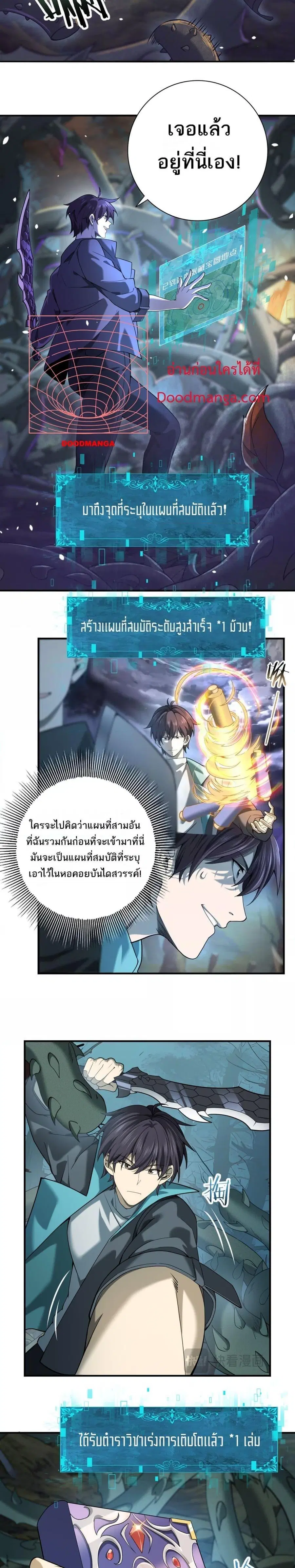 I am Drako Majstor ตอนที่ 14 หน้า 3