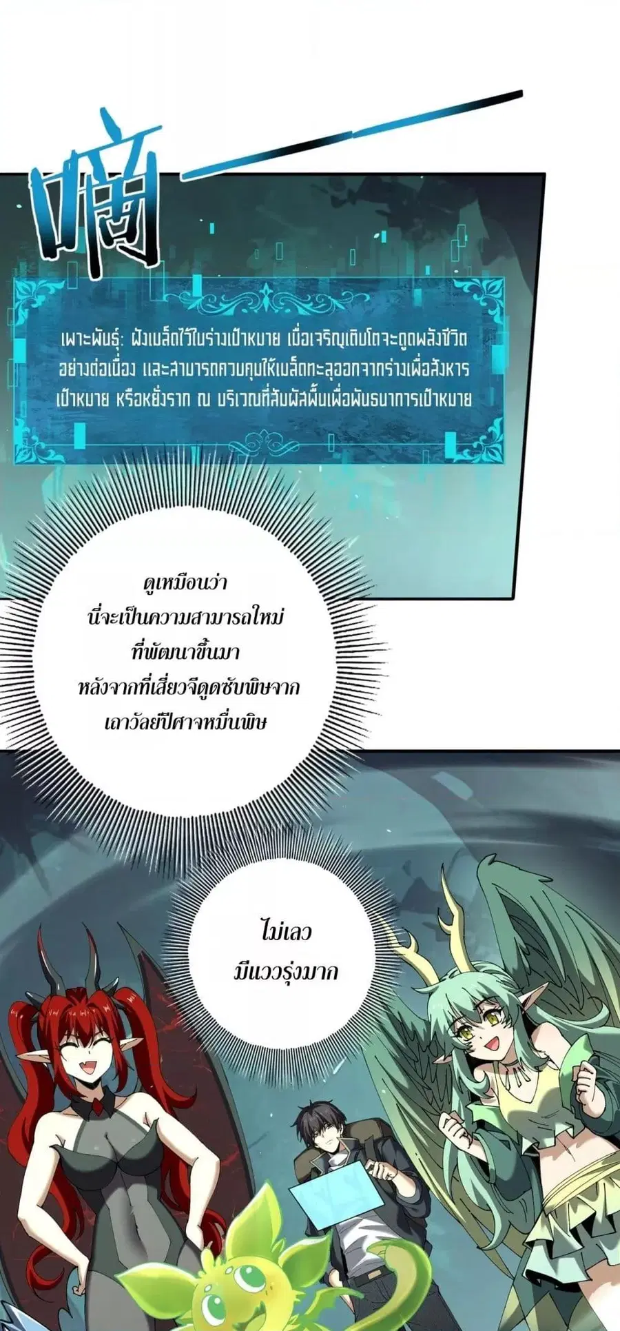 I am Drako Majstor ไหนใครว่าผู้คุมมังกร เป็นอาชีพที่อ่อนแอที่สุดไงล่ะ ตอนที่ 140 หน้า 2
