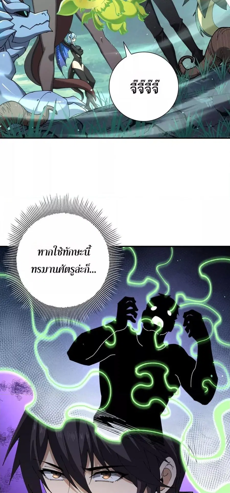 I am Drako Majstor ไหนใครว่าผู้คุมมังกร เป็นอาชีพที่อ่อนแอที่สุดไงล่ะ ตอนที่ 140 หน้า 3
