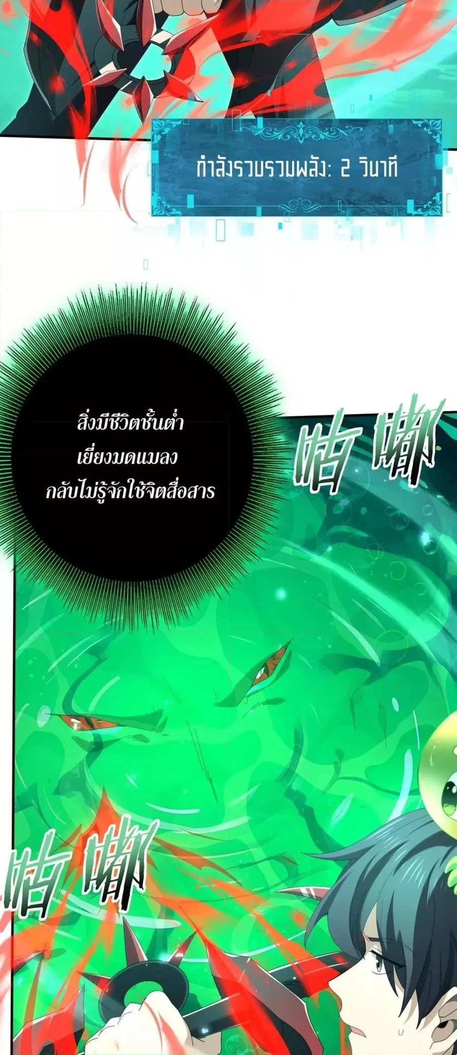 I am Drako Majstor ตอนที่ 141 หน้า 3