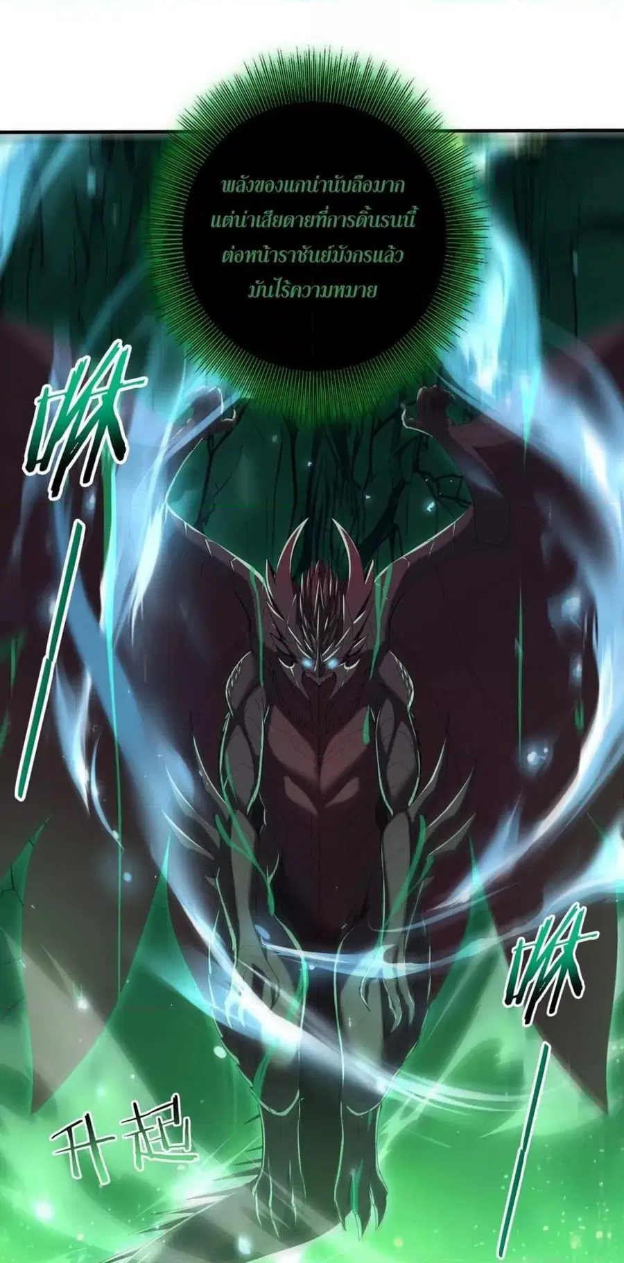 I am Drako Majstor ไหนใครว่าผู้คุมมังกร เป็นอาชีพที่อ่อนแอที่สุดไงล่ะ ตอนที่ 142 หน้า 2