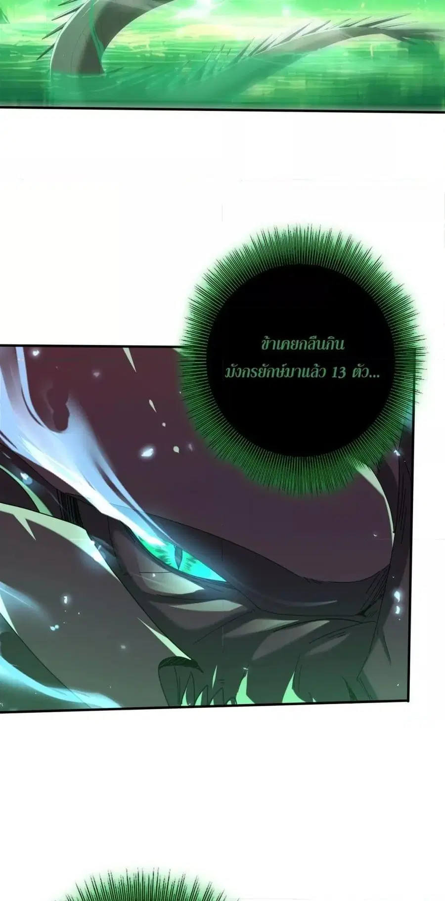I am Drako Majstor ไหนใครว่าผู้คุมมังกร เป็นอาชีพที่อ่อนแอที่สุดไงล่ะ ตอนที่ 142 หน้า 3