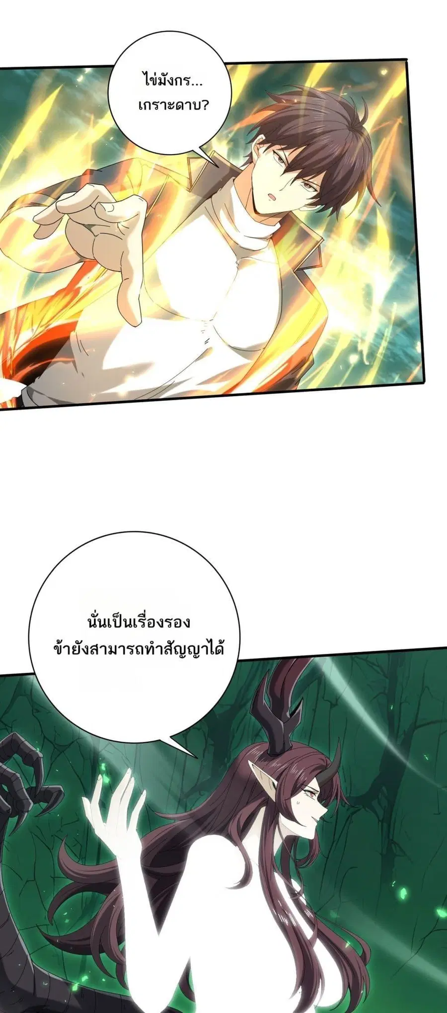 I am Drako Majstor ตอนที่ 143 หน้า 2