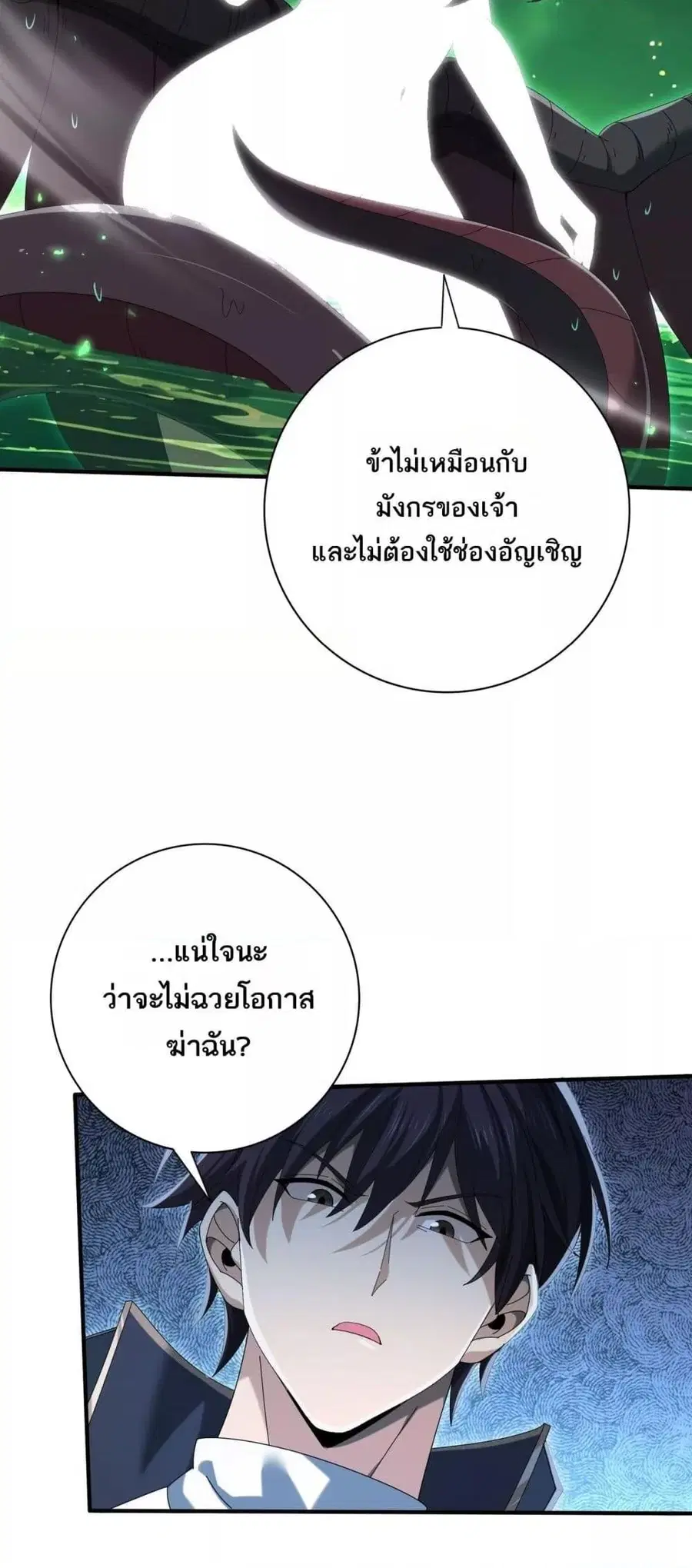 I am Drako Majstor ตอนที่ 143 หน้า 3