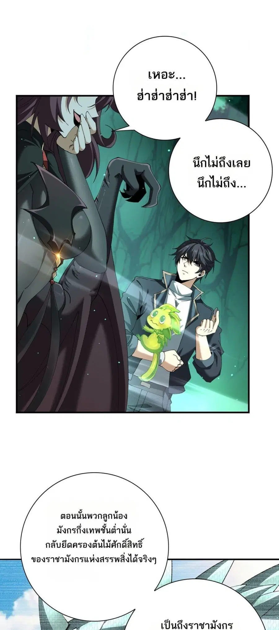 I am Drako Majstor ไหนใครว่าผู้คุมมังกร เป็นอาชีพที่อ่อนแอที่สุดไงล่ะ ตอนที่ 144 หน้า 2
