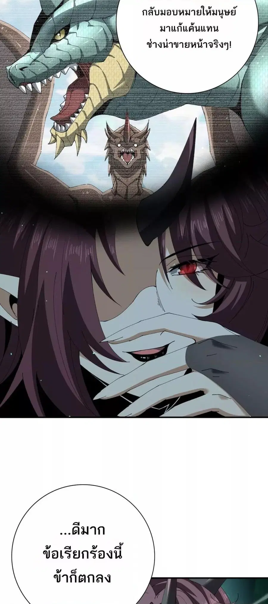 I am Drako Majstor ไหนใครว่าผู้คุมมังกร เป็นอาชีพที่อ่อนแอที่สุดไงล่ะ ตอนที่ 144 หน้า 3
