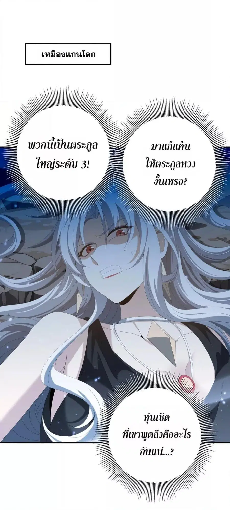 I am Drako Majstor ตอนที่ 145 หน้า 2
