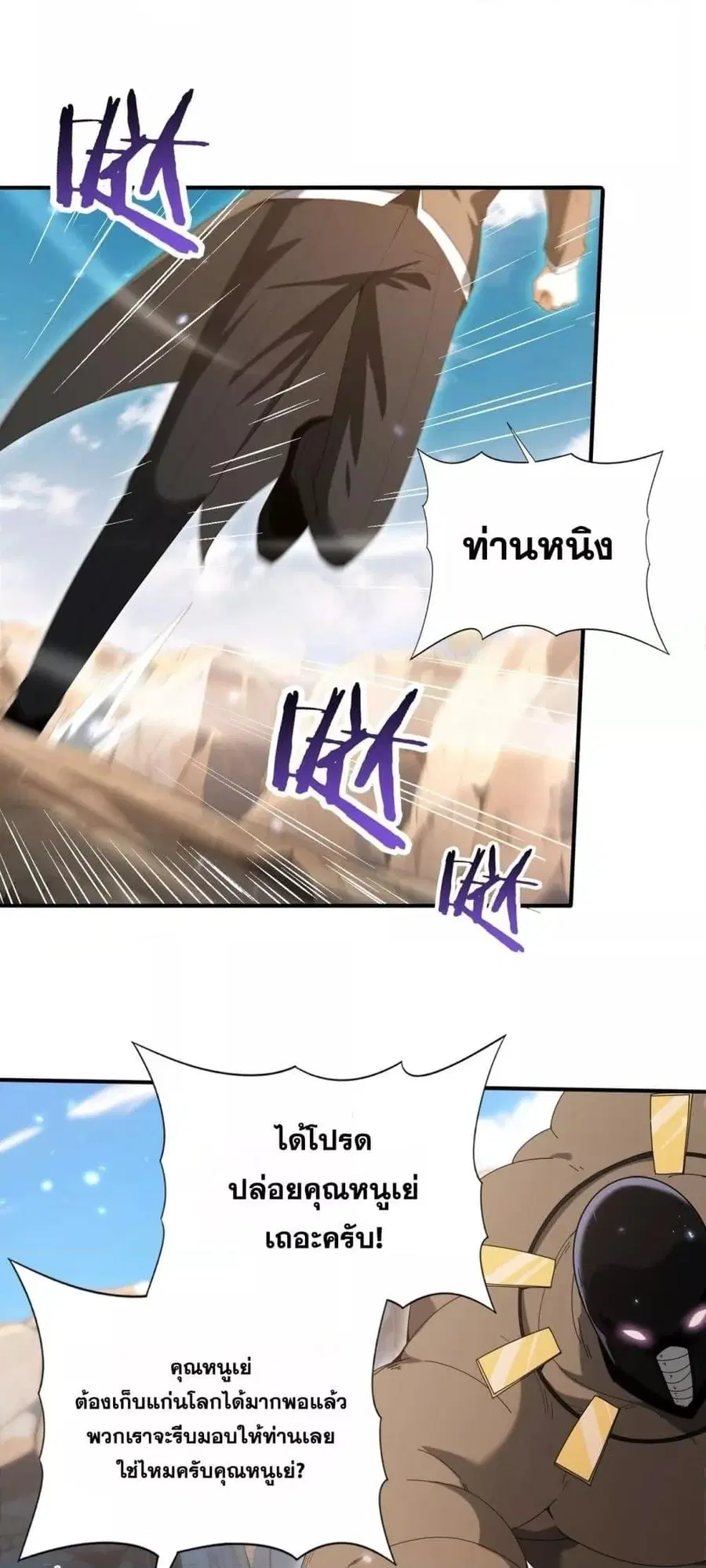 I am Drako Majstor ตอนที่ 145 หน้า 3