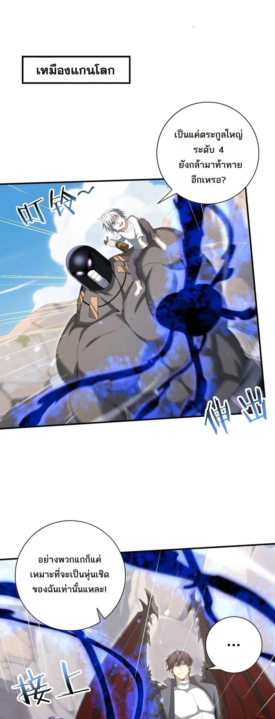 I am Drako Majstor ไหนใครว่าผู้คุมมังกร เป็นอาชีพที่อ่อนแอที่สุดไงล่ะ ตอนที่ 146 หน้า 2
