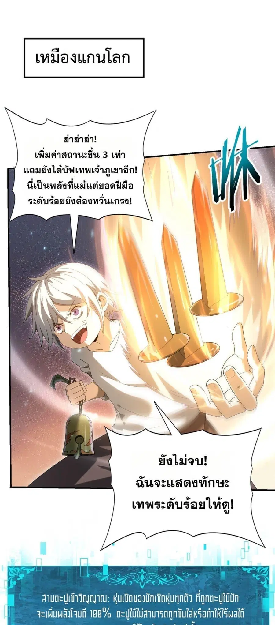I am Drako Majstor ตอนที่ 147 หน้า 2