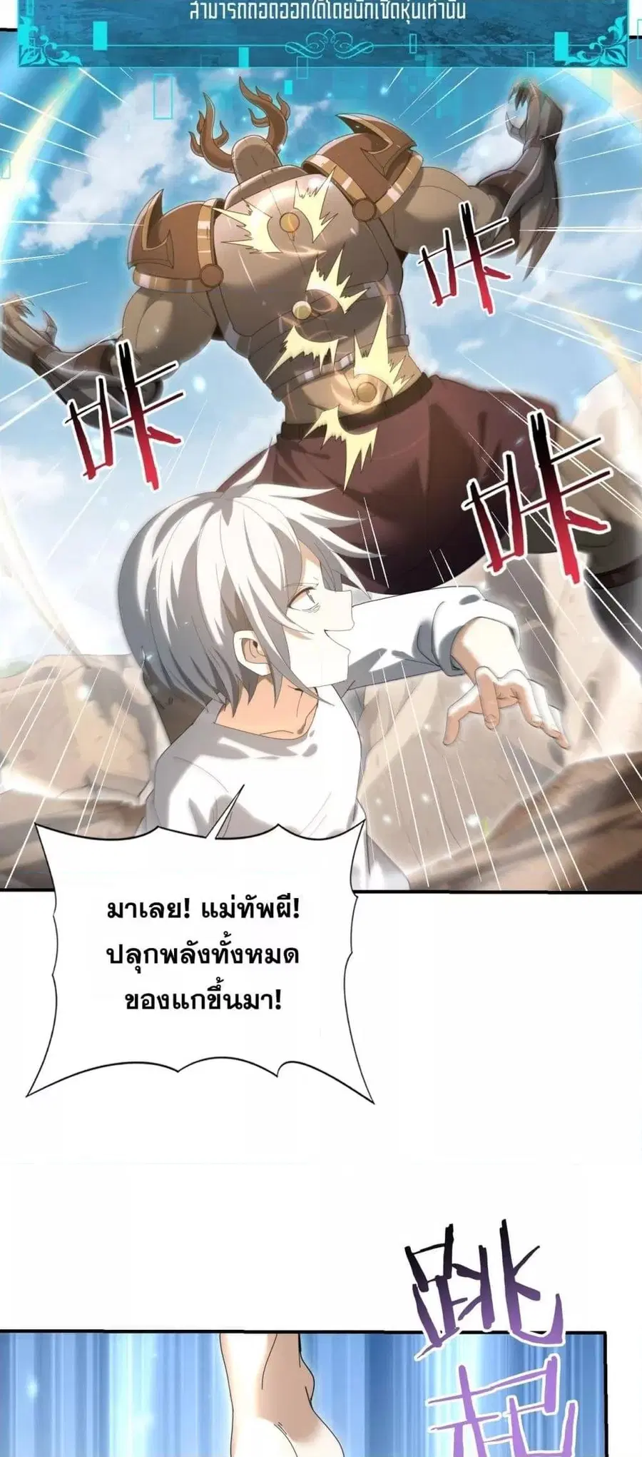 I am Drako Majstor ตอนที่ 147 หน้า 3