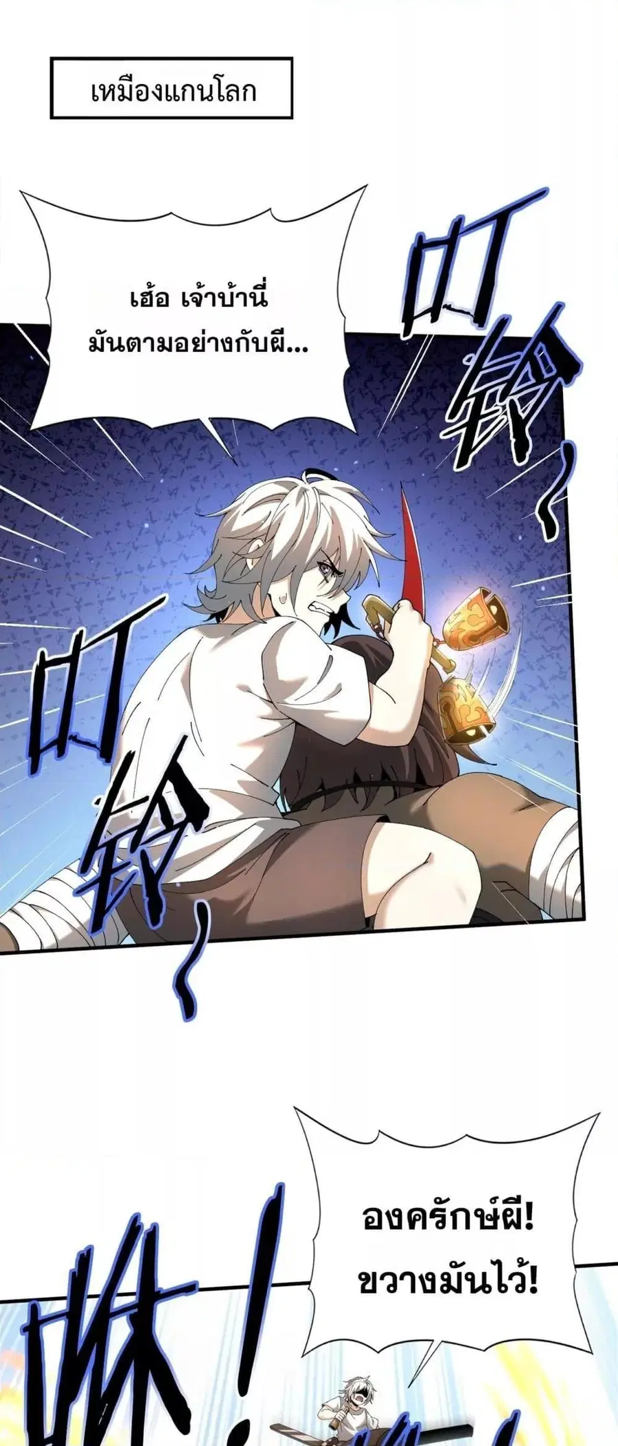 I am Drako Majstor ไหนใครว่าผู้คุมมังกร เป็นอาชีพที่อ่อนแอที่สุดไงล่ะ ตอนที่ 148 หน้า 2
