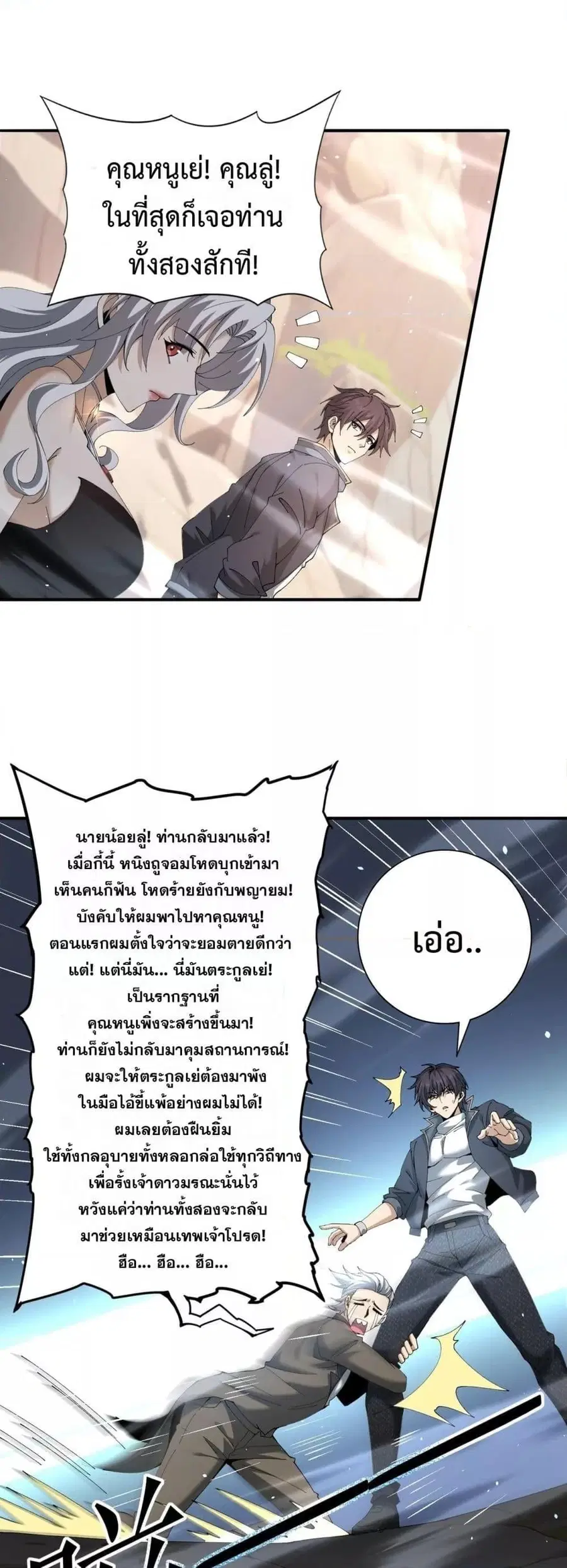 I am Drako Majstor ไหนใครว่าผู้คุมมังกร เป็นอาชีพที่อ่อนแอที่สุดไงล่ะ ตอนที่ 149 หน้า 2
