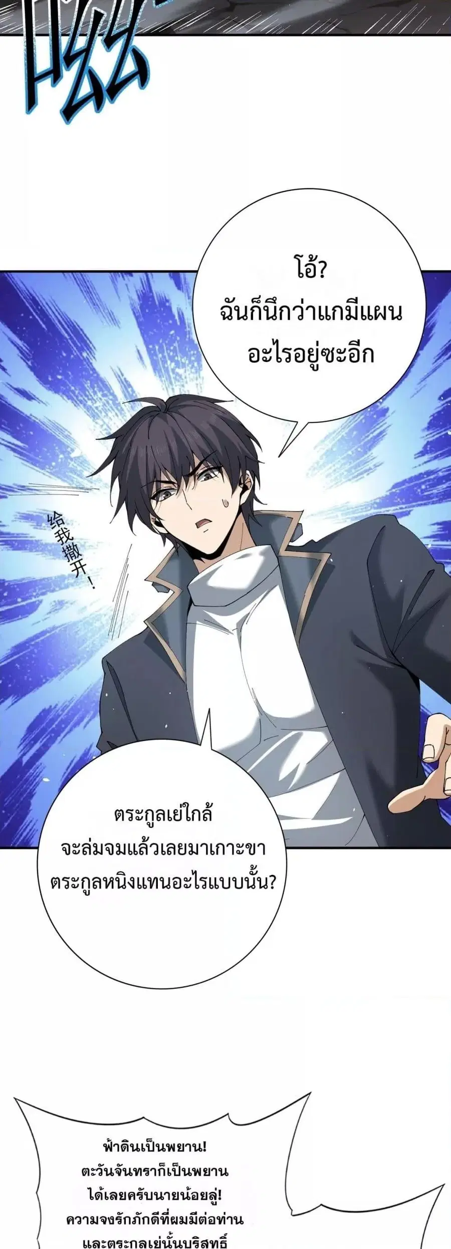 I am Drako Majstor ไหนใครว่าผู้คุมมังกร เป็นอาชีพที่อ่อนแอที่สุดไงล่ะ ตอนที่ 149 หน้า 3