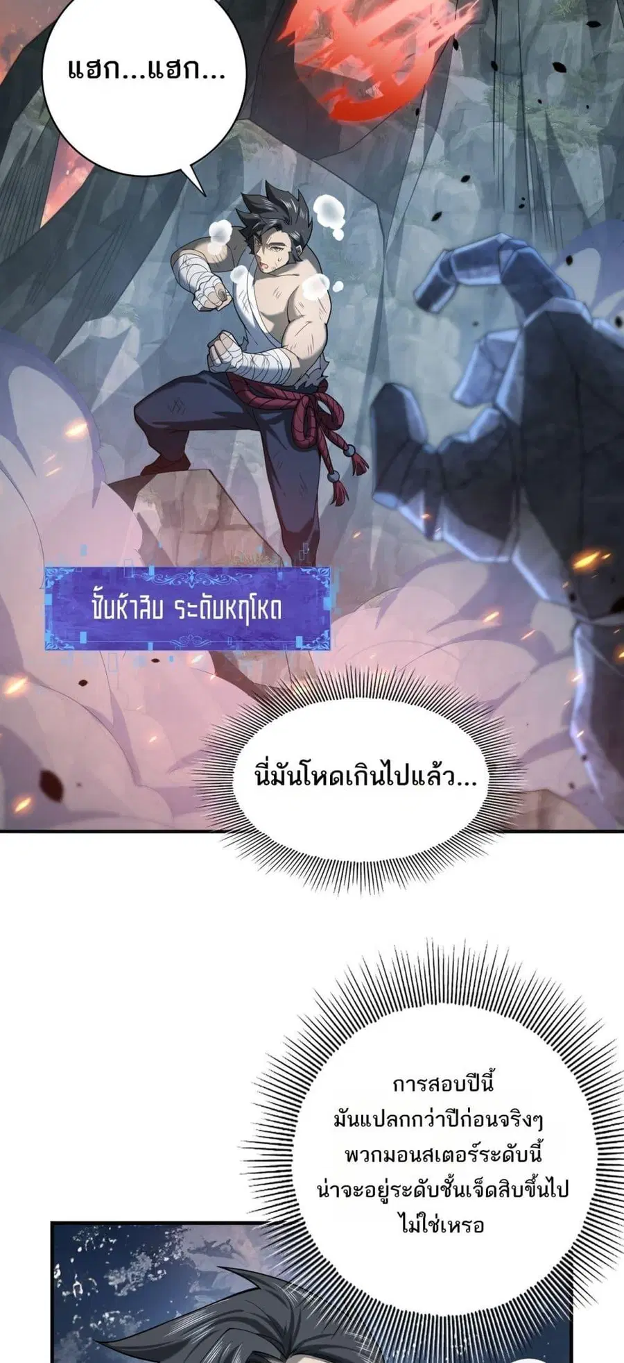 I am Drako Majstor ตอนที่ 15 หน้า 3
